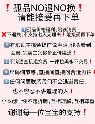 断码专拍 不退不换 退款限拍 介意慎拍