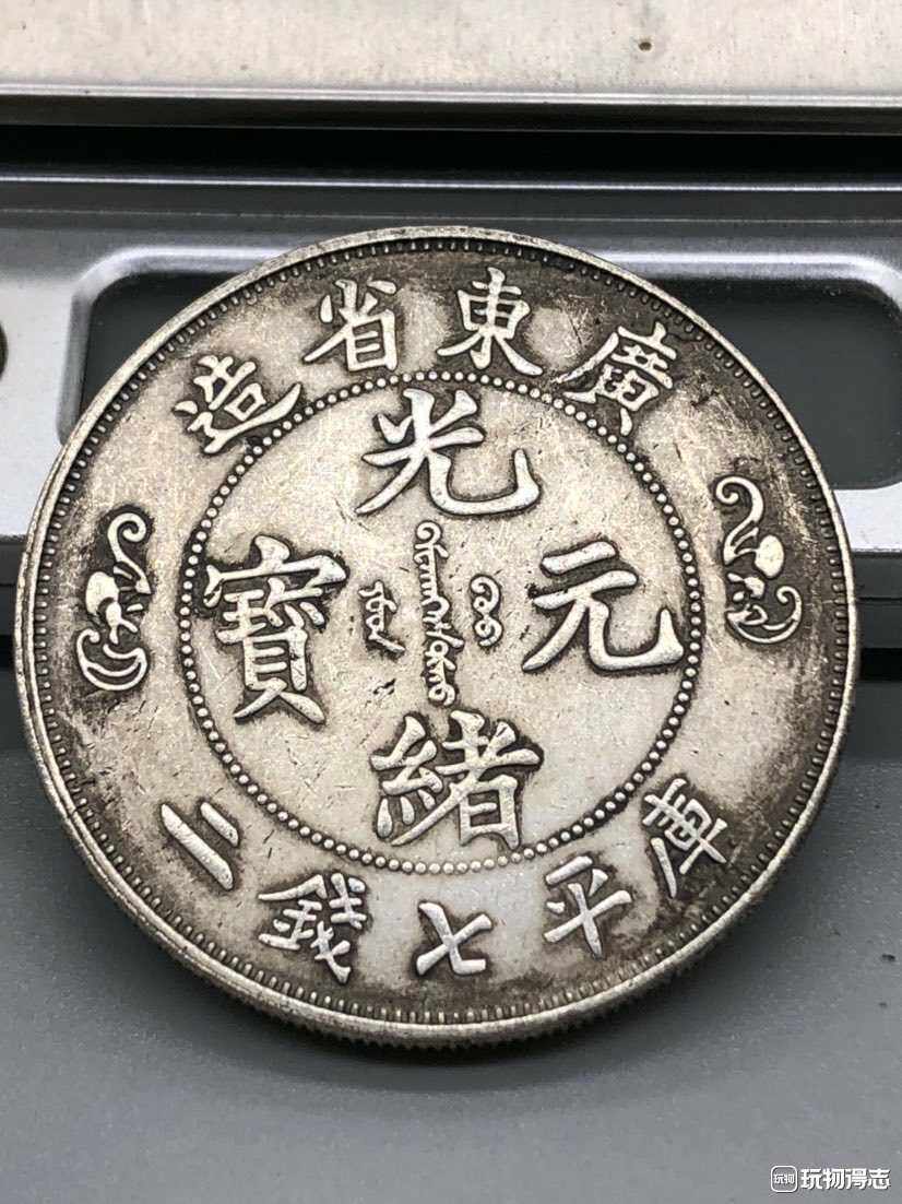 农村古玩董光绪元宝广东省造库平七钱二双龙收藏真品银元钱币