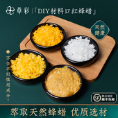 草彩diy自制口红材料 制作手工小烛树蜡黄蜂蜡巴西棕榈蜡白蜂蜡