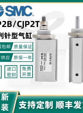 SMC针型气缸CDJP2B6/10/16-5-10-15B CDJP2T6 CDJP2F10 CDJP2L16D