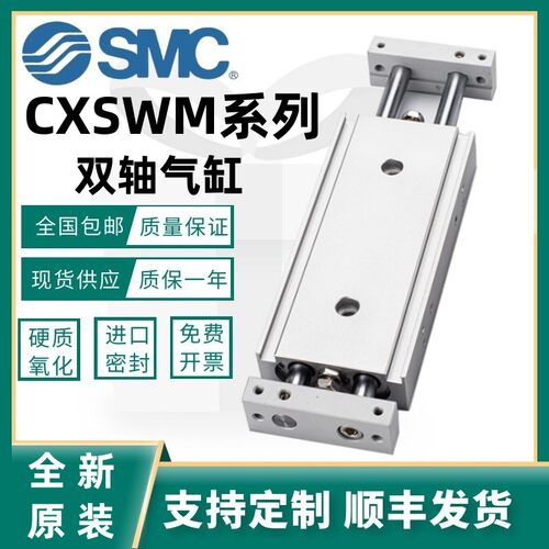 SMC双轴双杆滑台气缸CXSWM