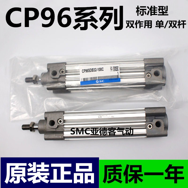 标准气缸CP96SMC特价