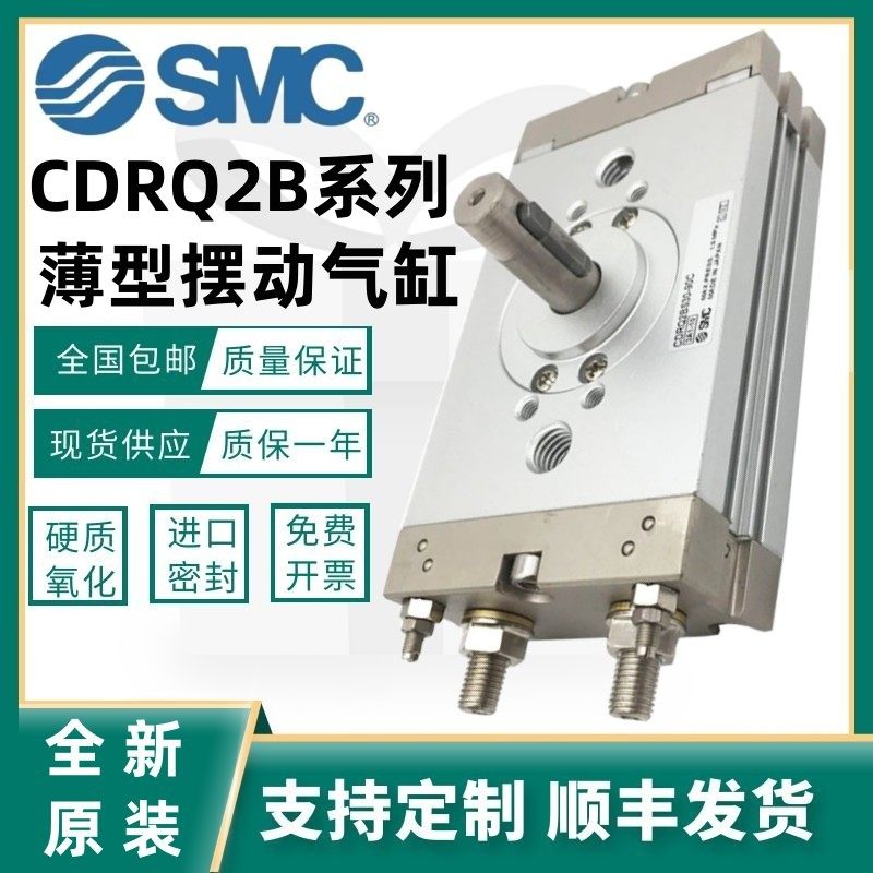 SMC薄型摆动气缸CDRQ2BS/W