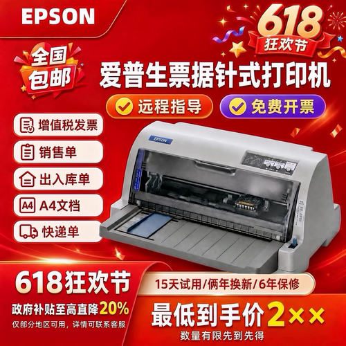 高速打印针式票据打印机EPSON