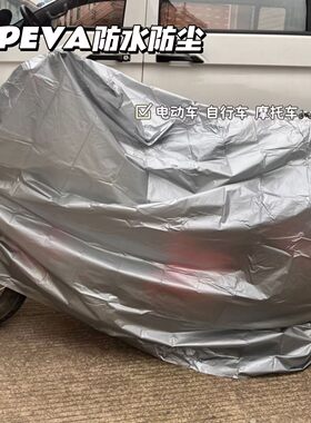 满包邮 日单 加厚peva电动车摩托车自行车防晒防水防尘罩防雨罩