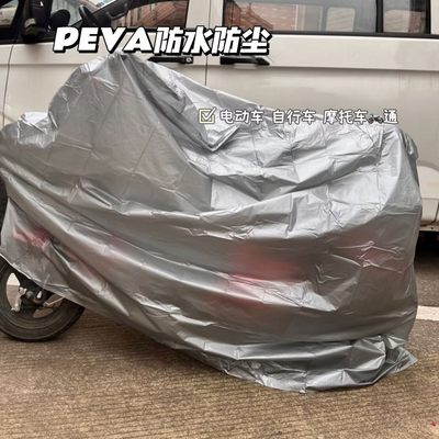 满包邮 日单 加厚peva电动车摩托车自行车防晒防水防尘罩防雨罩