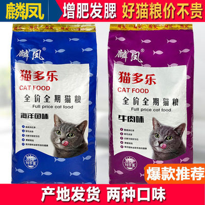 通用型麟凤10公斤海洋鱼牛肉猫粮