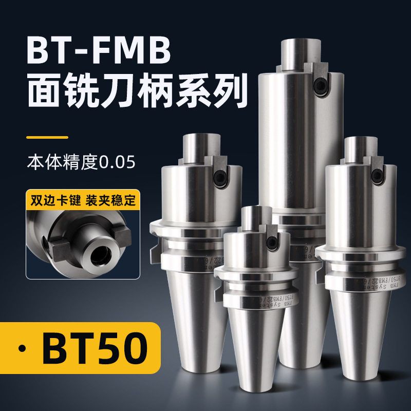 BT50FMB22数控刀柄加工中心面盘
