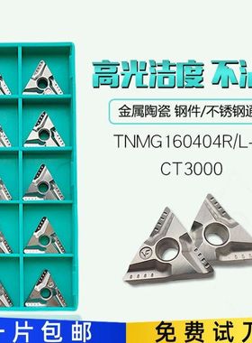 TNMG160404R/160408R/L-VFCT3000金属陶瓷开槽数控刀片车床专用