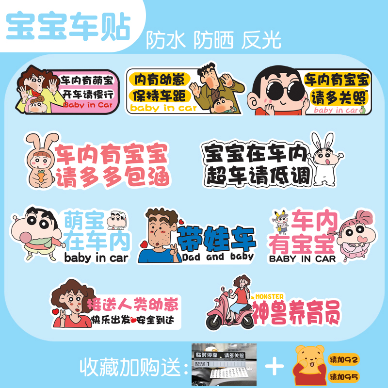 反光贴宝宝车贴防水防晒磁性