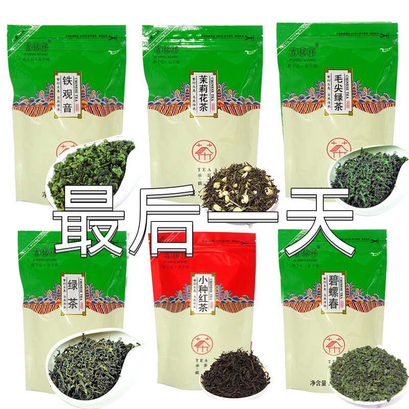 小种红茶超市袋装茶叶茉莉花茶毛尖绿茶碧螺春铁观音乌龙茶包邮-封面