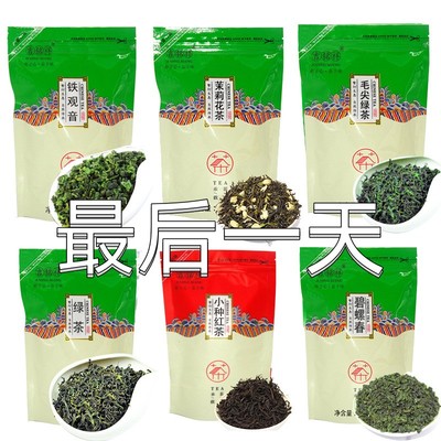 小种红茶超市袋装茶叶茉莉花茶毛尖绿茶碧螺春铁观音乌龙茶包邮