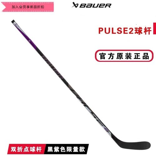 bauer限量款球杆白色黑色冰球棍