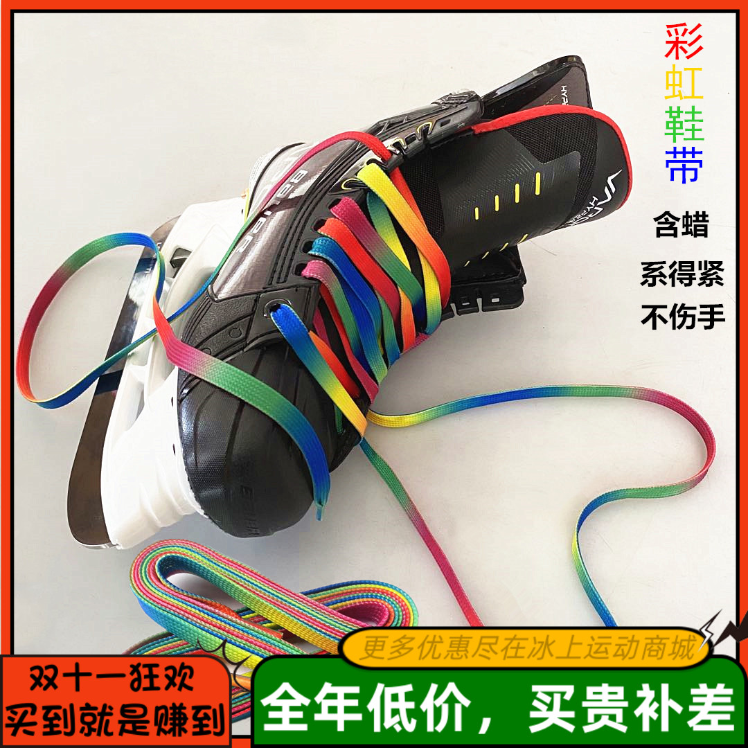 新品彩虹冰球鞋鞋带儿童青少年成人冰刀鞋滑冰鞋花样鞋多色鞋带