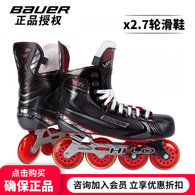新款Bauer X2.7陆地冰球鞋 鲍尔青少年成人曲棍球滑冰直排轮鞋