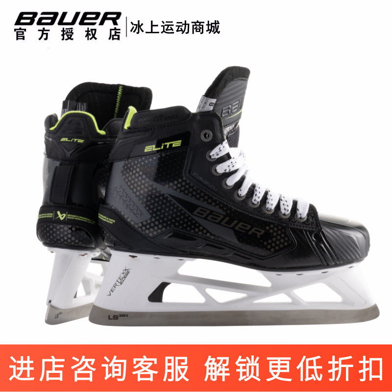 S24新款Bauer elite冰球守门员冰刀鞋鲍尔中级款冰球门将冰球鞋