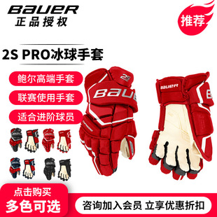 新款 PRO儿童青少年成人冰球手套鲍尔比赛级冰球护具装 bauer 备