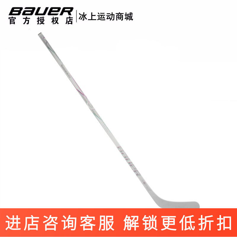 限量款Bauer PROTO2 WHT冰球杆鲍尔青少年成人全碳纤维白色冰球棍