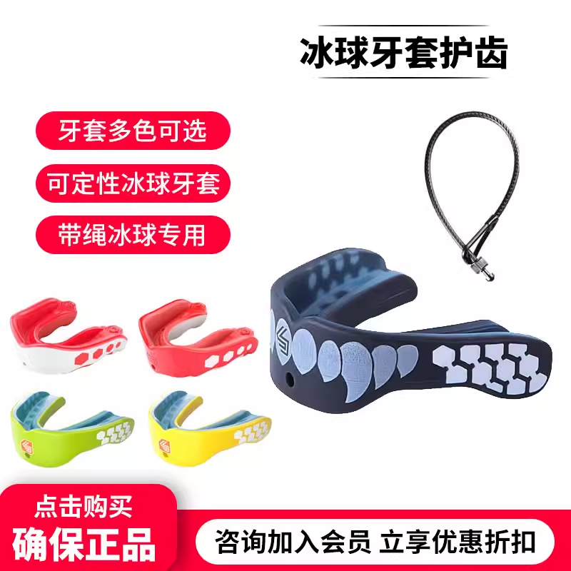 现货冰球护齿牙套 Shock Doctor儿童成人冰球牙套 护齿套 带绳