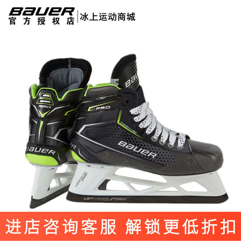 Bauer/鲍尔PRO高级守门员冰刀鞋曲棍球专业比赛冰球鞋滑冰球刀鞋