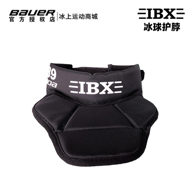 新款IBX X89冰球护脖儿童成人厚款冰球护颈高级款曲棍球保护颈部