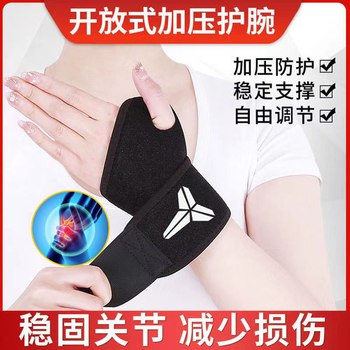 健身手腕套男女运动扭伤手腕套
