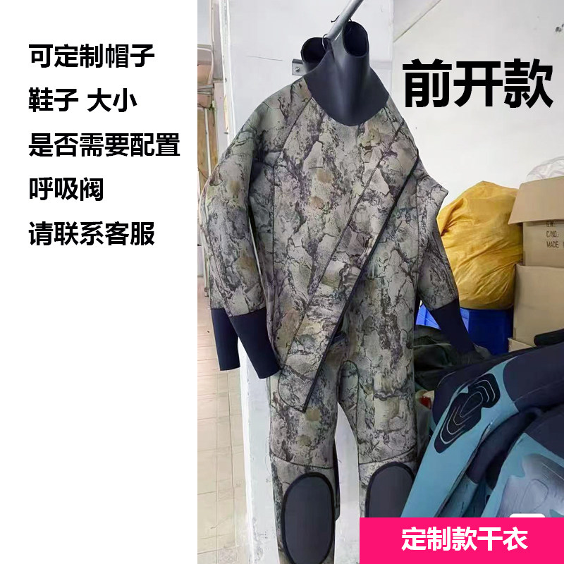 干衣防水防寒迷彩风潜水服套装男加厚连体保暖户外潜水衣定制款