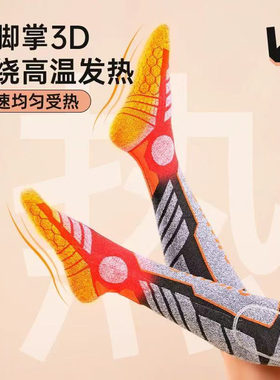 全脚底电热袜子充电加热电暖袜暖脚神器冬季保暖长筒吸汗发热袜子