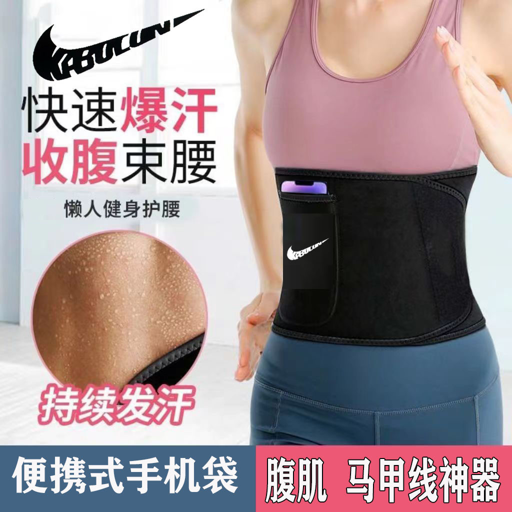 暴汗束腰带健身腰带护腰收腹女塑身束腹减肥运动训练瘦身爆汗跑步