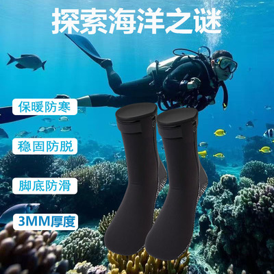专业潜水袜3MM加厚耐磨防滑袜套