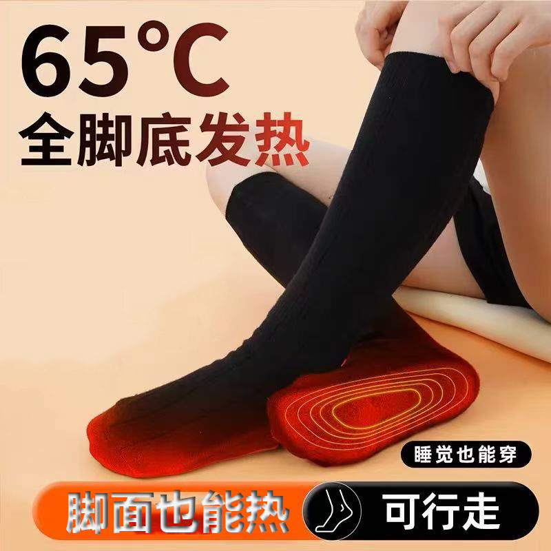 北方冬季长筒充电加热袜子智能控温加厚男女士防寒暖脚神器电热袜