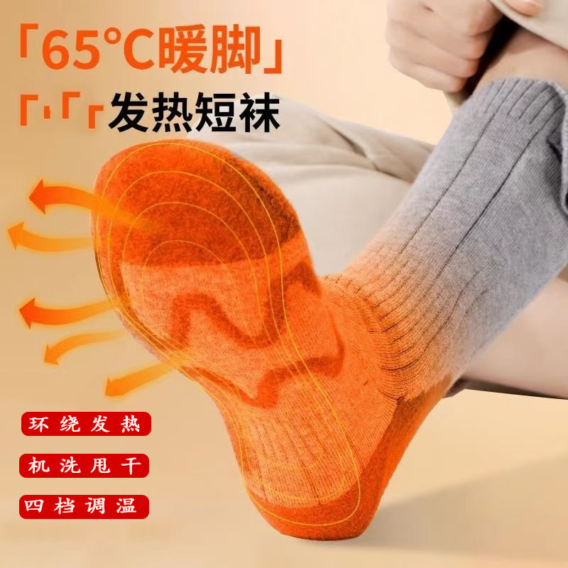 电热袜子男女充电自发热袜保暖冬季加热袜中老年暖脚宝神器长筒袜