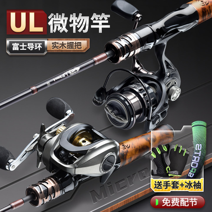 ul调马口竿超软碳素鱼竿微物白条杆直枪柄竿水滴轮路亚竿套装全套