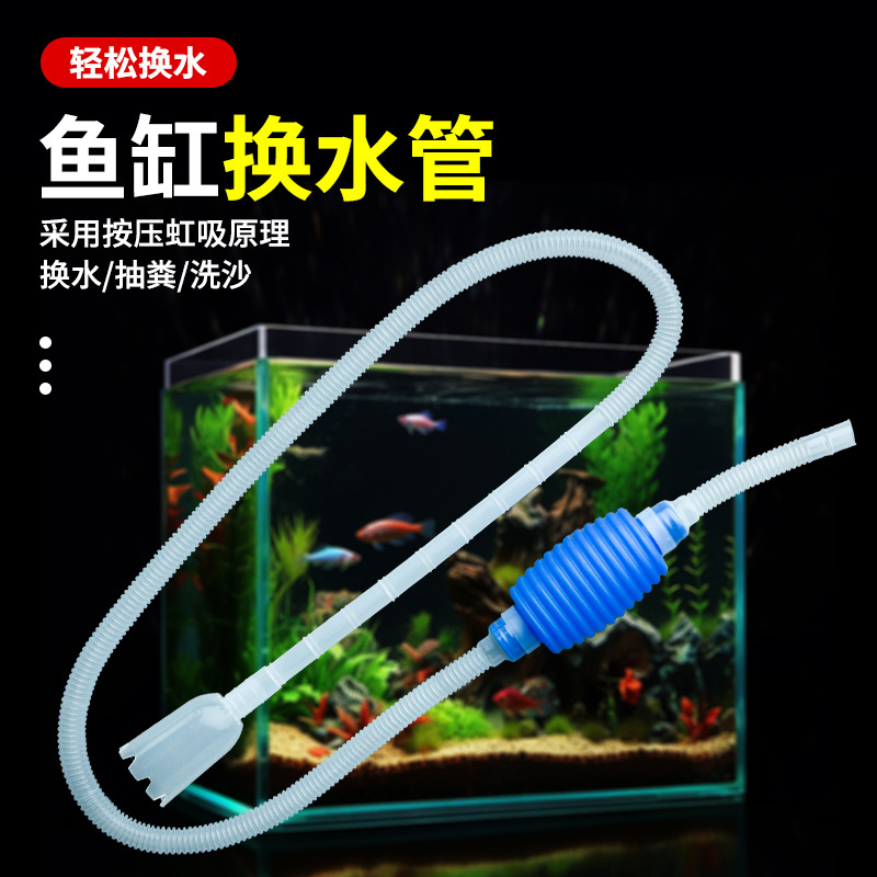 鱼缸虹吸换水管吸粪洗沙神器