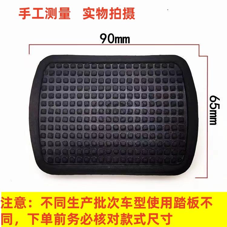 适配福田货车欧曼瑞沃C1C2RC1RC2B1离合器刹车踏板胶垫橡胶皮套子