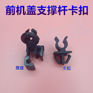6376荣光发动机盖支撑杆卡扣引擎支架底座卡子 适配五菱之光6390