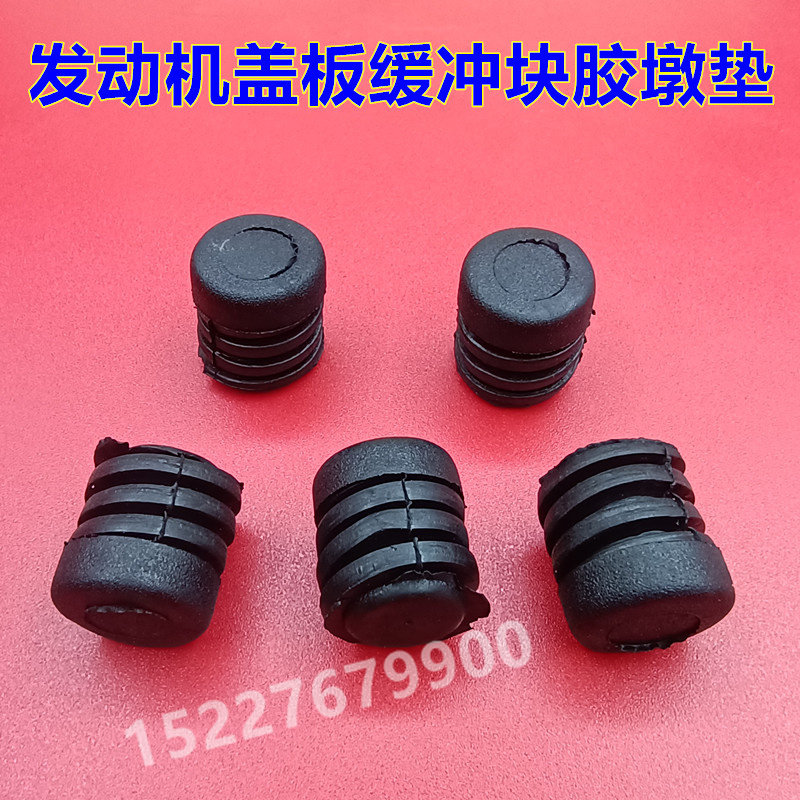 适配04-09款老天籁 轩逸发动机盖板缓冲块引擎罩防撞减震胶墩胶垫