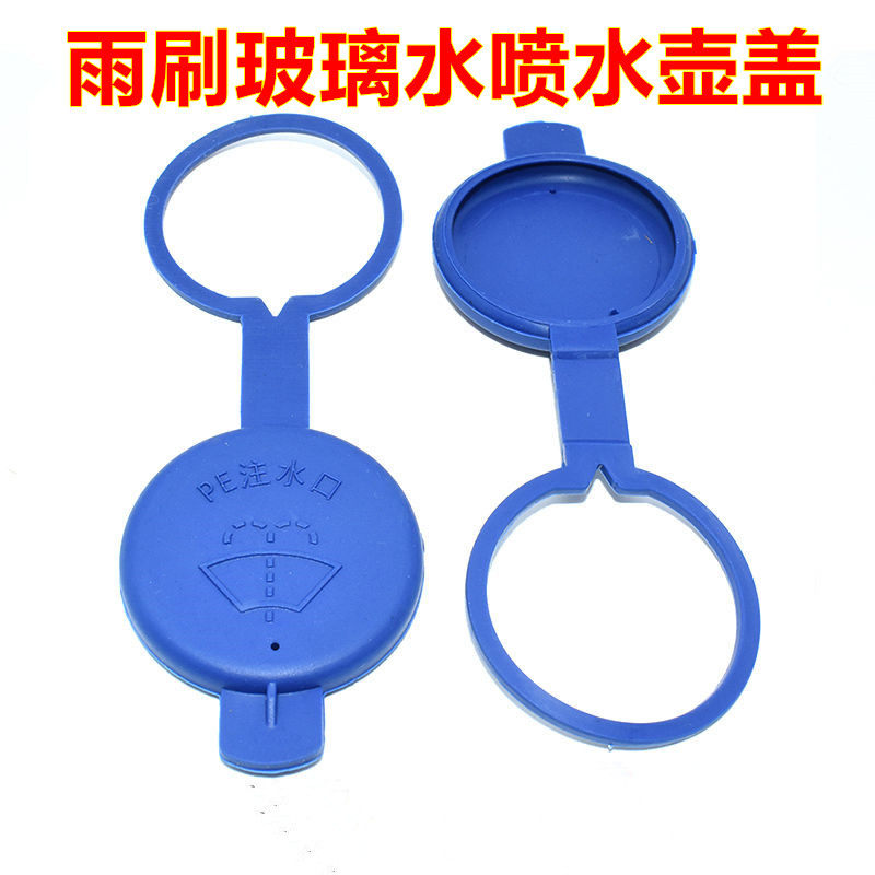 适配长安12-18年悦翔V3 奇瑞QQ3雨刮玻璃水喷水壶盖雨刷水箱盖子