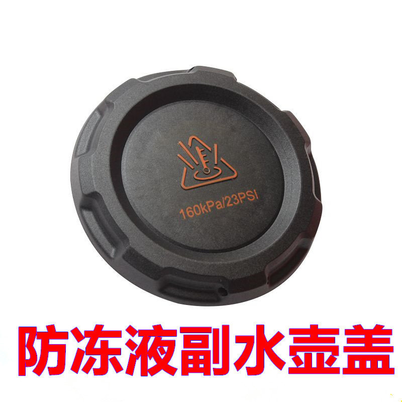适配大众凌度 探歌 朗逸防冻液备水壶盖回补水壶盖冷却液副水壶盖