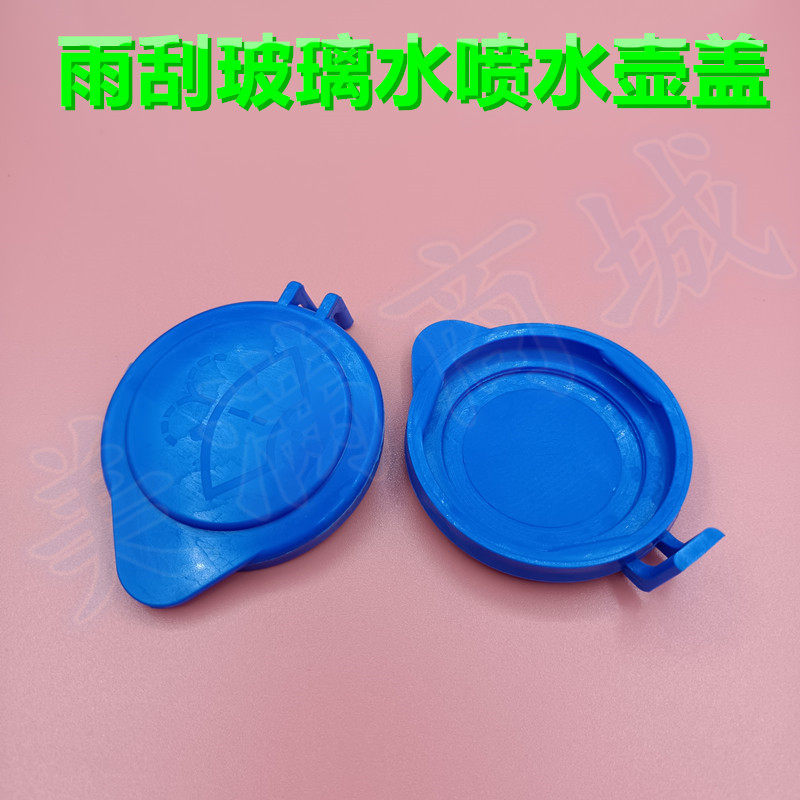 适配福特福睿斯全新福克斯汽车雨刷玻璃喷水壶盖雨刮洗涤剂水箱盖