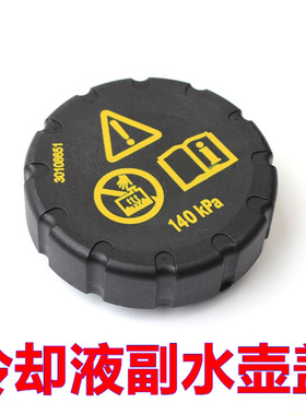 适配荣威i5 i6 RX3 RX8冷却液膨胀副水箱盖防冻液备水壶回水壶盖