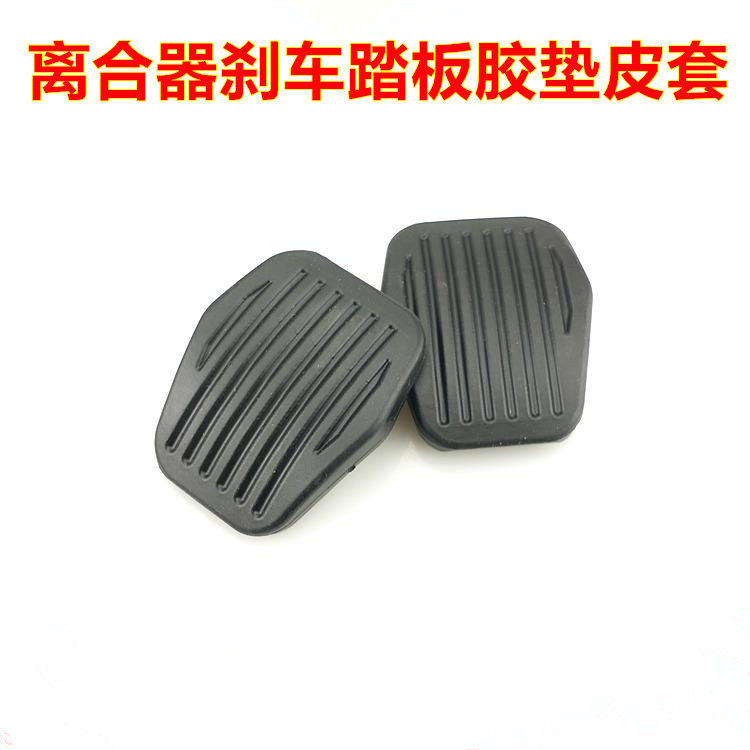 适配福特经典福克斯 马自达3 星骋离合器刹车踏板胶垫橡胶皮套子