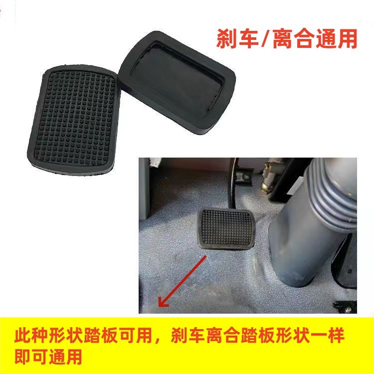 适配一汽解放J6 151奥威柳特欧曼5CTX离合器刹车踏板胶垫橡胶皮套