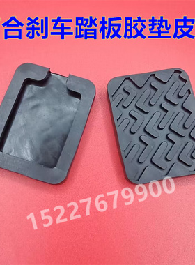 适配凯马K3 K1金运卡离合器刹车脚踏板胶垫防滑橡胶皮套垫子胶套