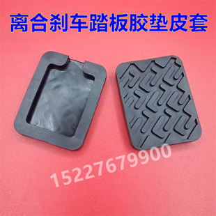 适配福田时代金刚608 719离合器刹车脚踏板胶垫防滑橡胶皮套 598