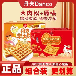 丹夫华夫饼无蔗糖营养早餐整箱大黄油肉松手撕面包