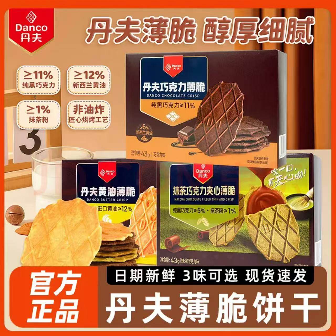 丹夫抹茶巧克力夹心薄脆饼干华夫脆片办公室休闲零食,零食/坚果/特产,传统西式糕点,淘宝优惠券,粉丝福利购,淘宝优惠卷