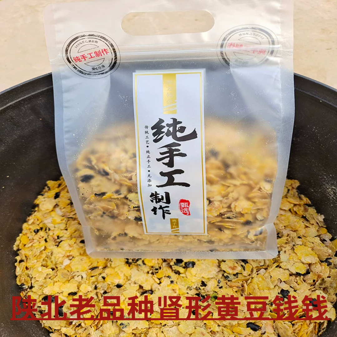 2026新陕北豆钱钱人工石碾老品种肾形黄豆片非转基因粗粮2斤熬粥