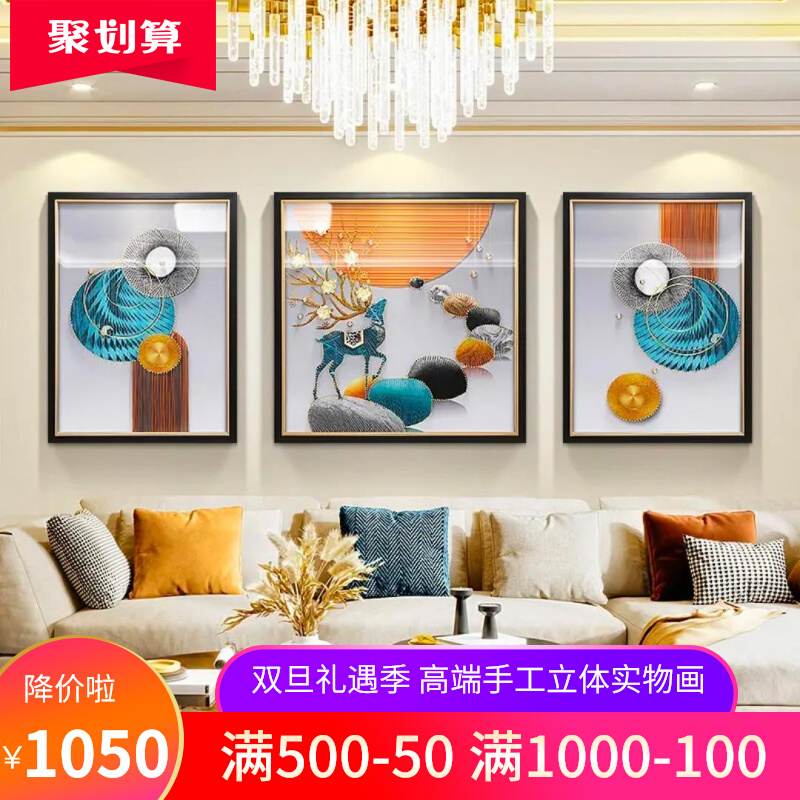 2023新款纯手工实物立体装饰画  福禄相聚客厅背景墙新中式三联画