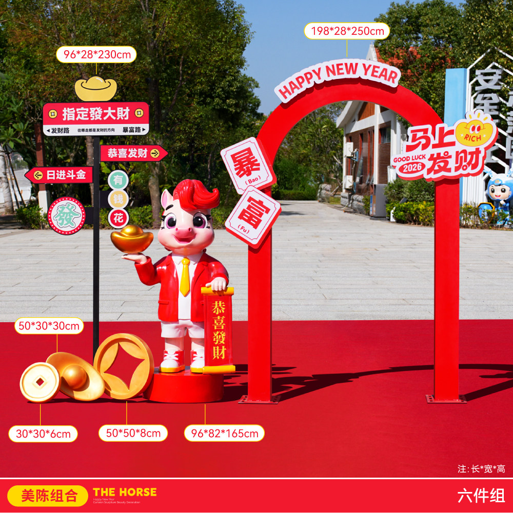 马年美陈玻璃钢雕塑户外打卡拍照摆件商场元旦景区新年小区装饰品,家居饰品,户外/庭院摆件,淘宝优惠券,粉丝福利购,淘宝优惠卷